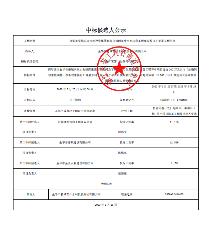 限额以下小型工程开工备案