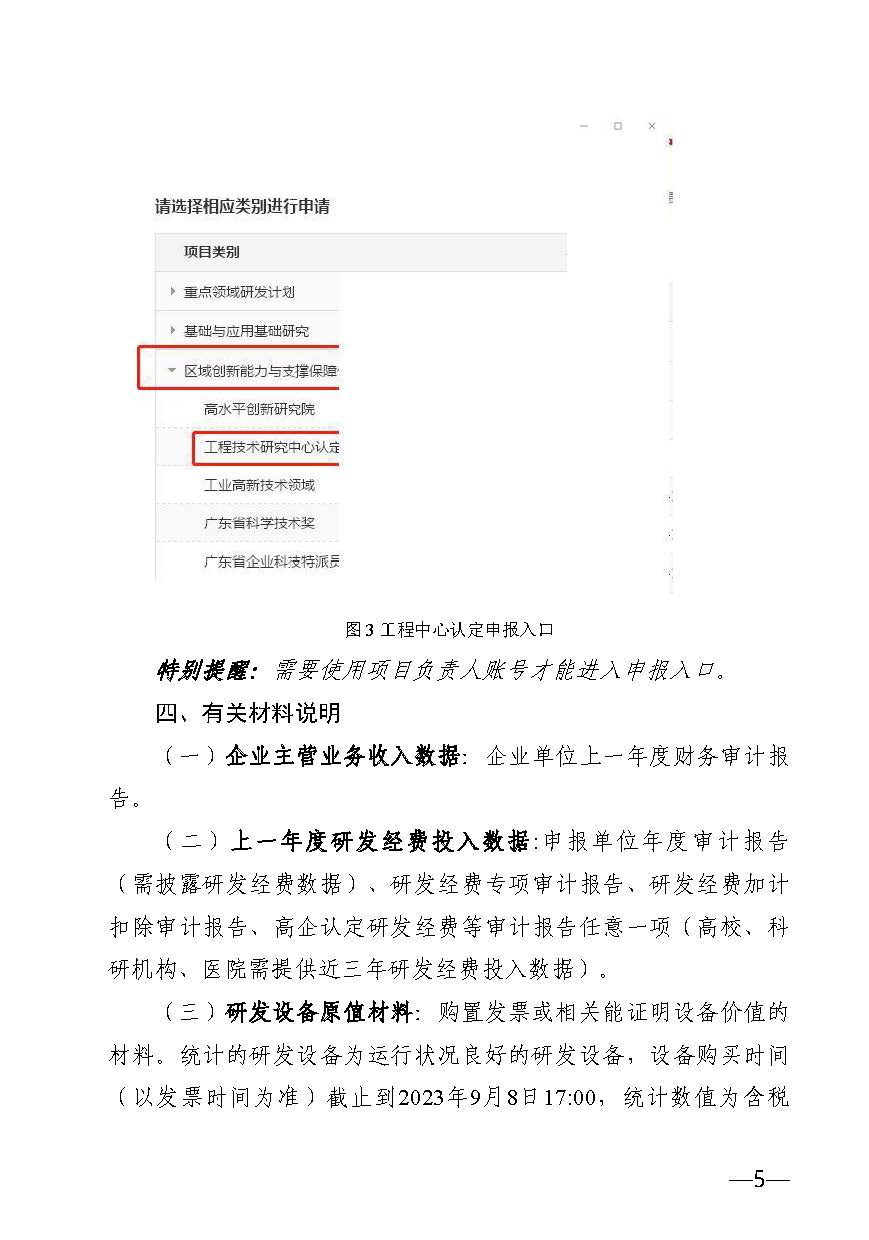 广东项目备案汇总表联系人