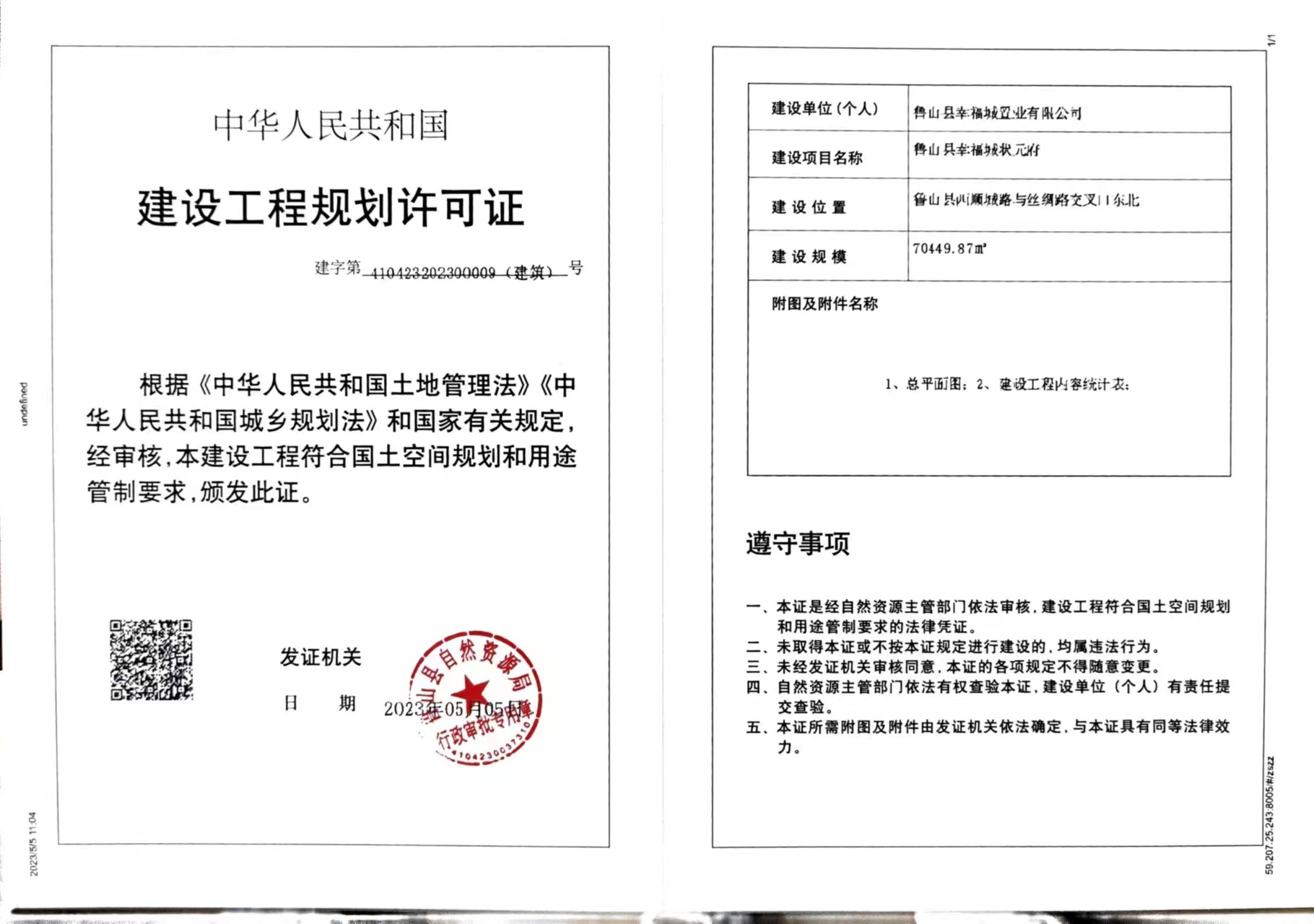 状元府房管局备案