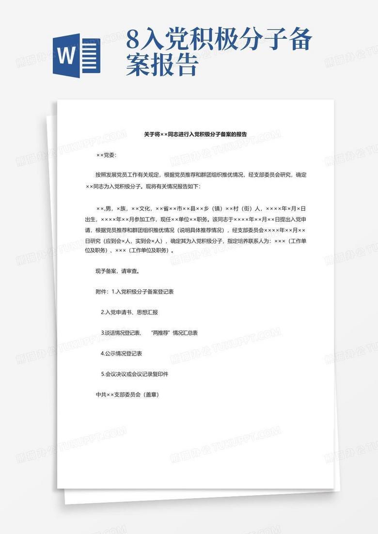 入党积极分子备案表应该谁填