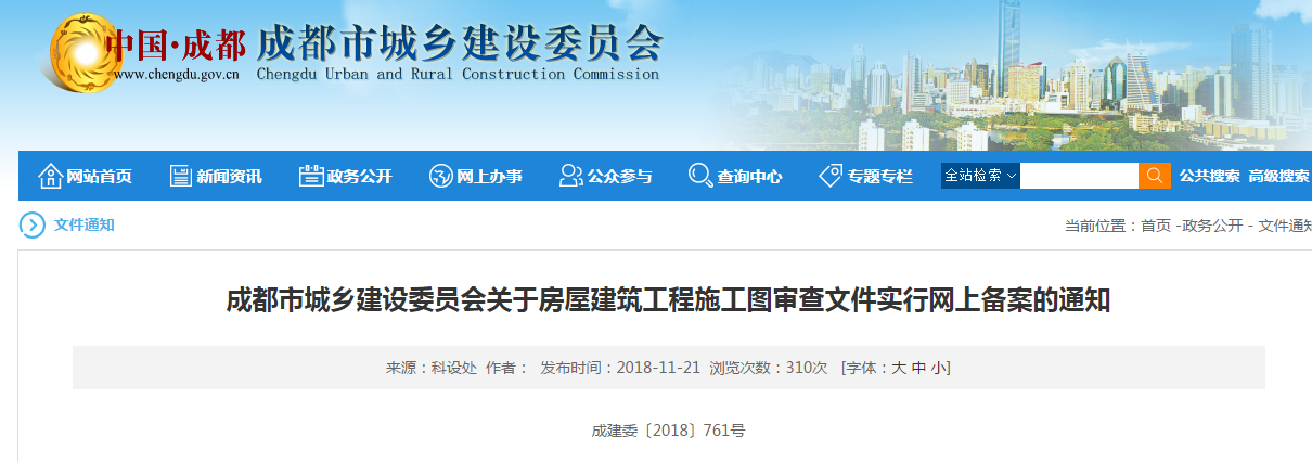 成都质检备案资料