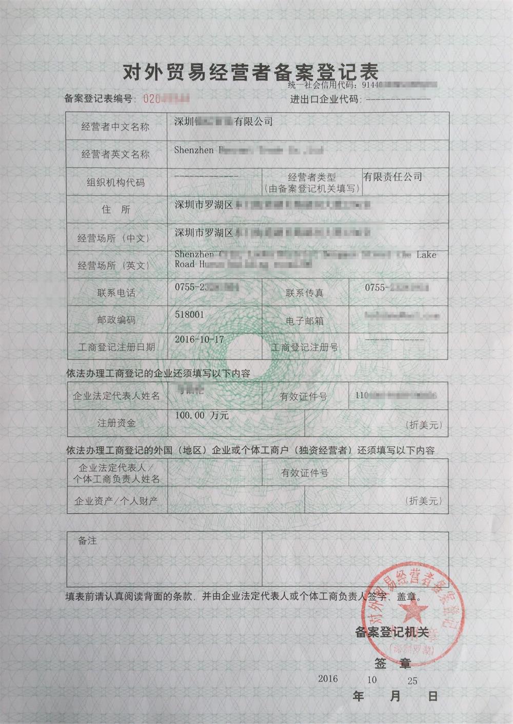 广州海珠对外贸易备案登记