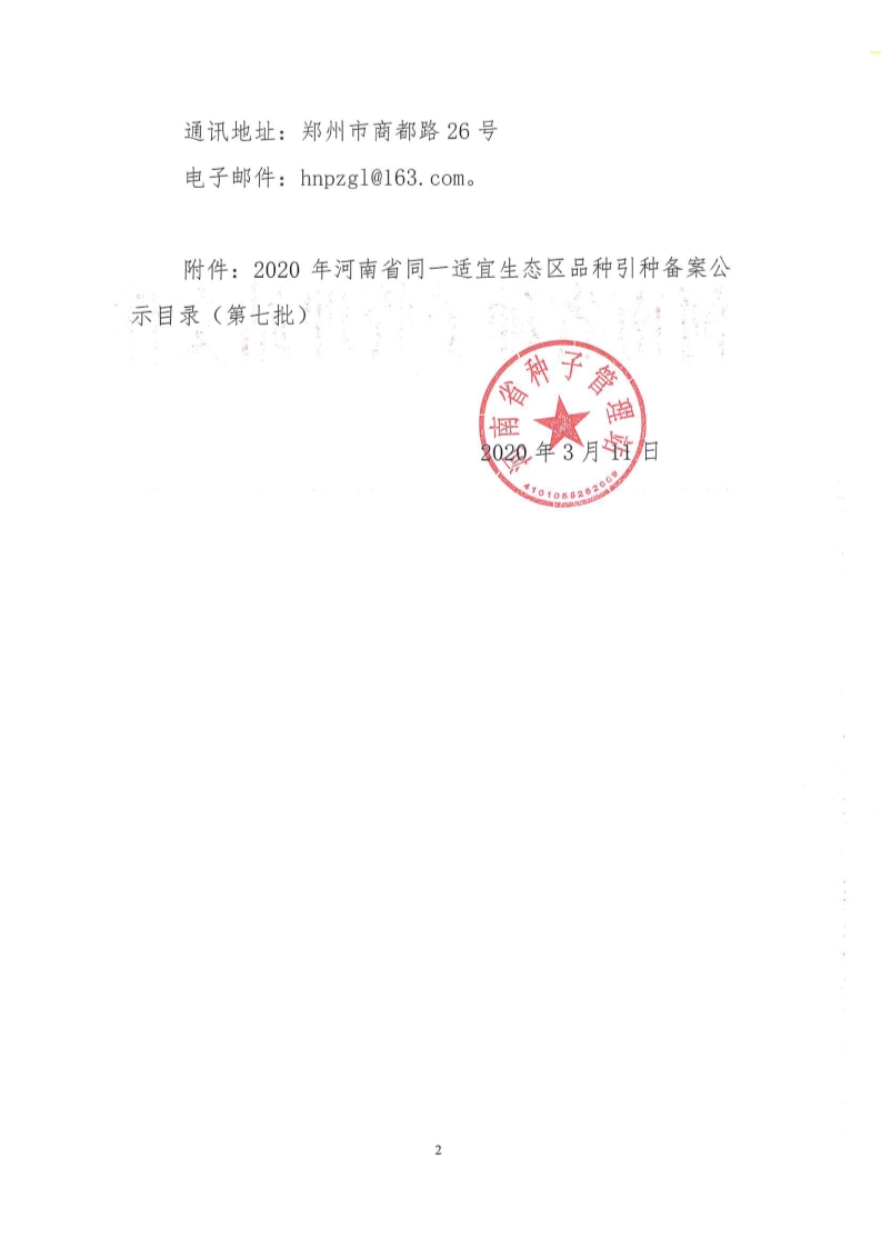 卖玉米种备案手续流程