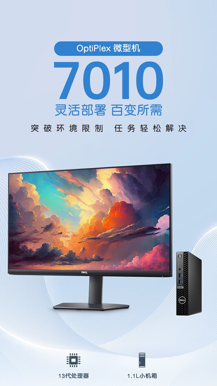 戴尔迷你主机hd410升级