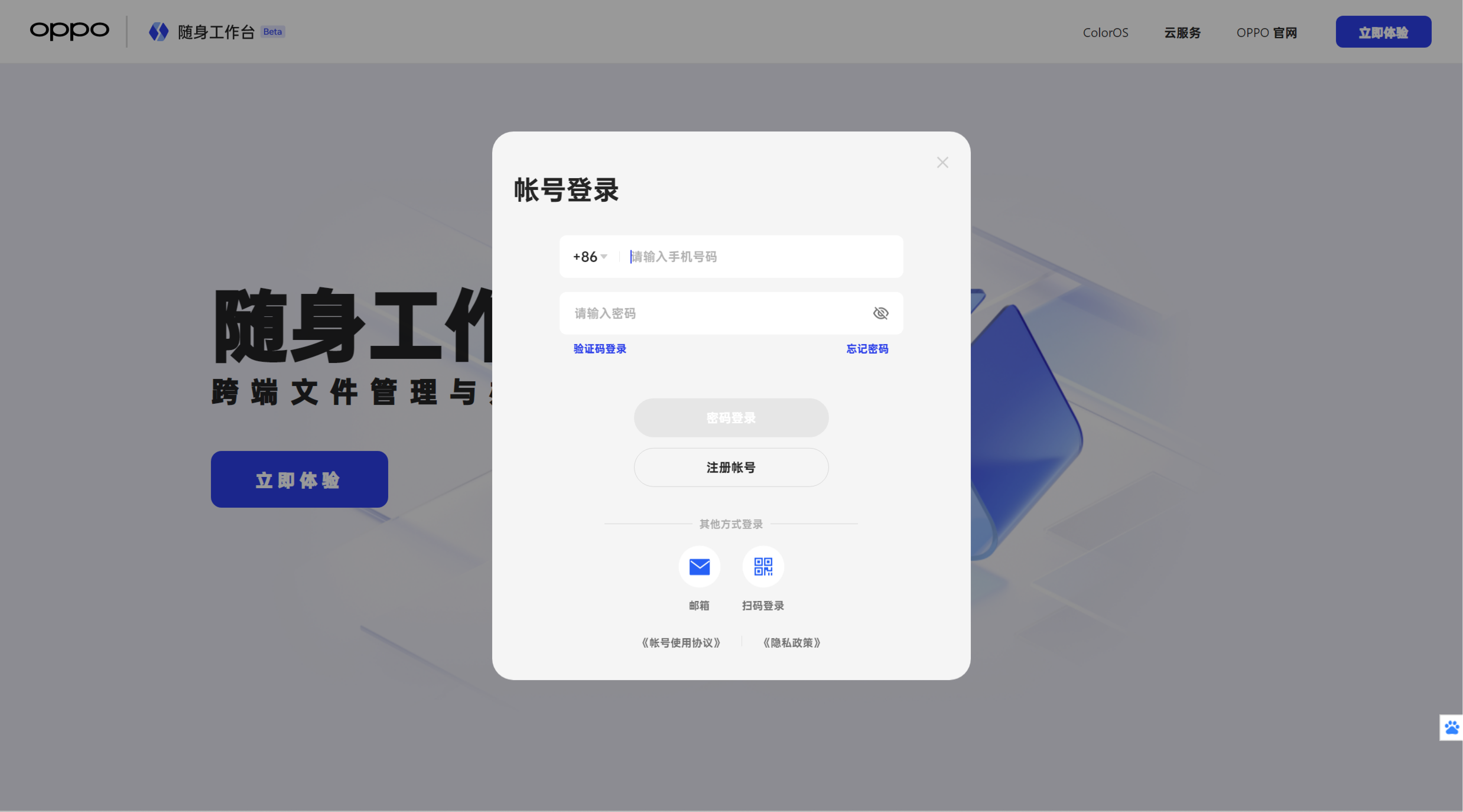 oppo手机主机怎么给新用户授权