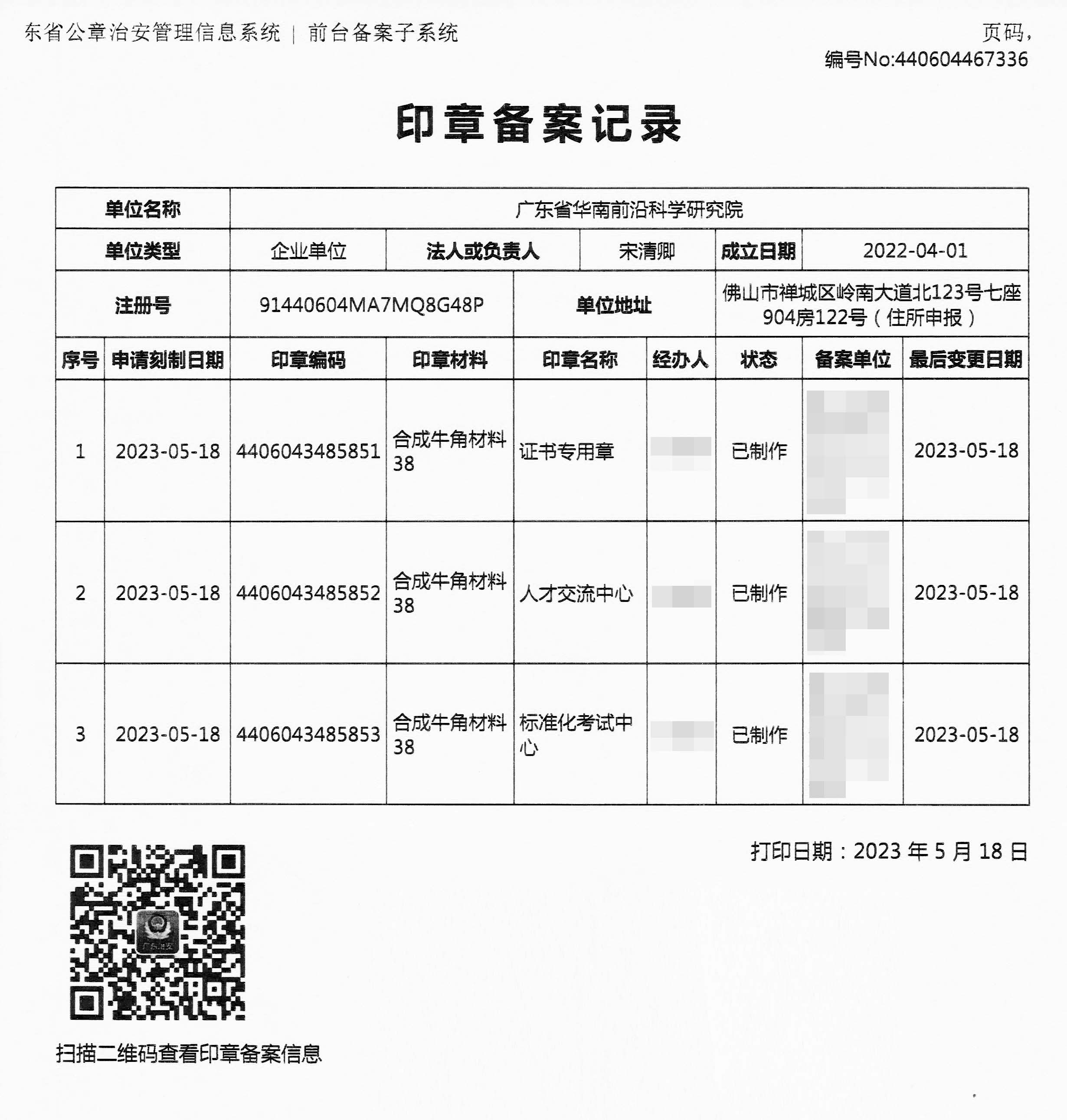 副股级组织部备案