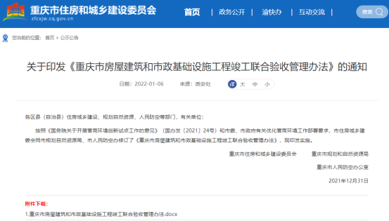 重庆市备案审查工作办法