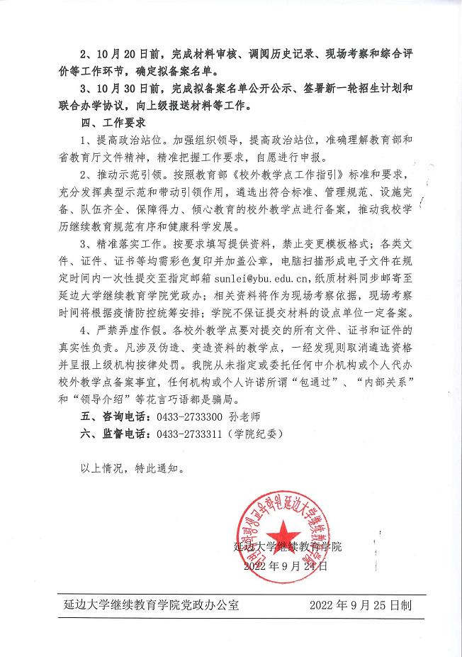 高校出版教材备案登记通知