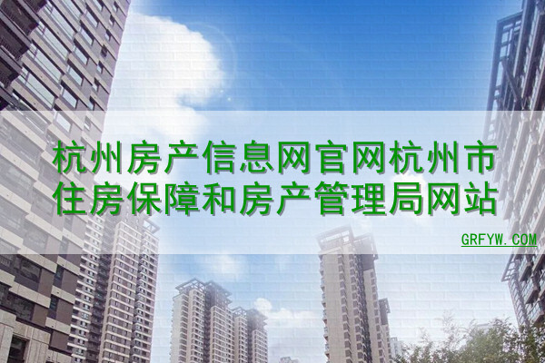 萧县住宅与房地产信息网合同备案查询