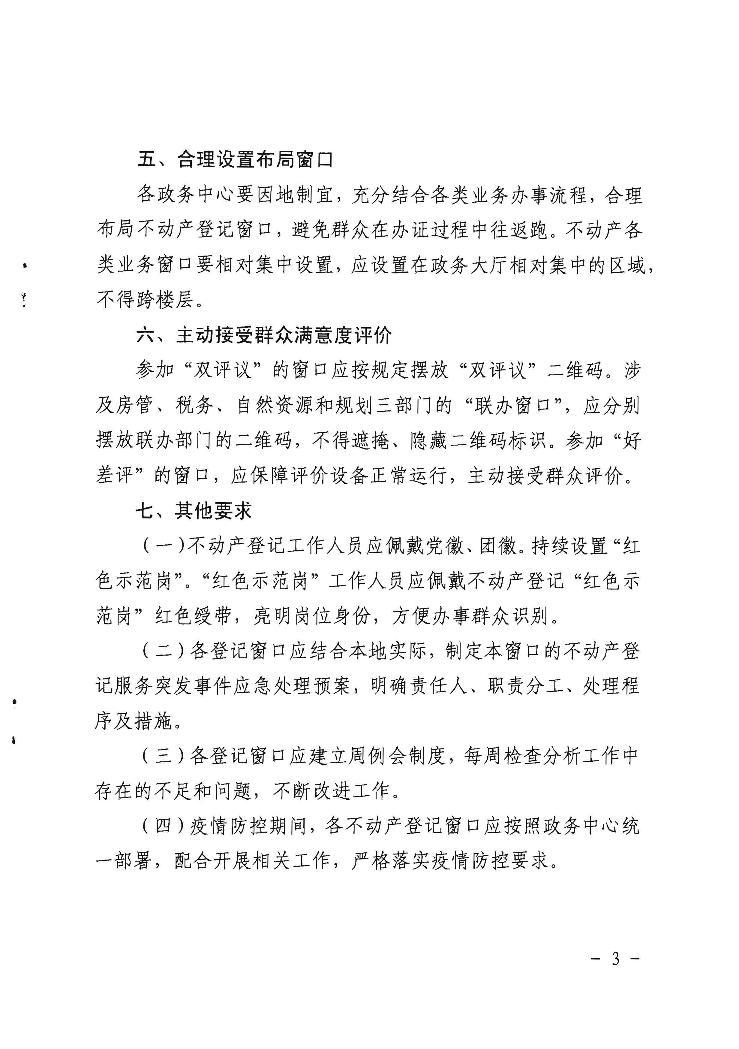 武汉市不动产信息备案登记表