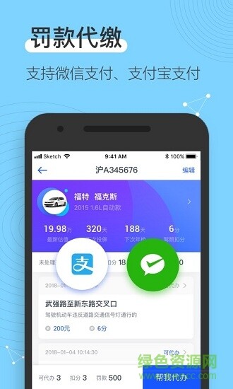 12123备案车辆违章查询