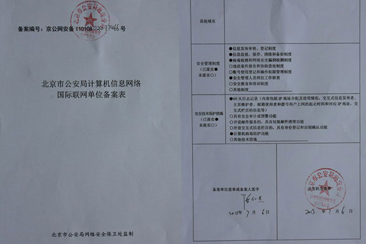 上海在线运维备案