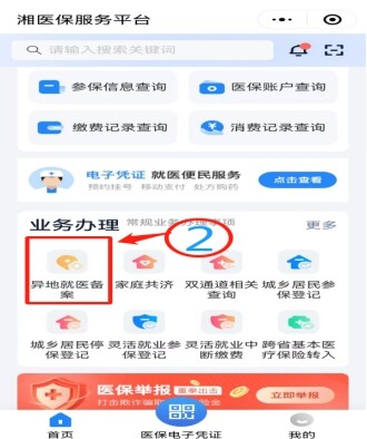 龙泉驿区异地就医备案登记电话