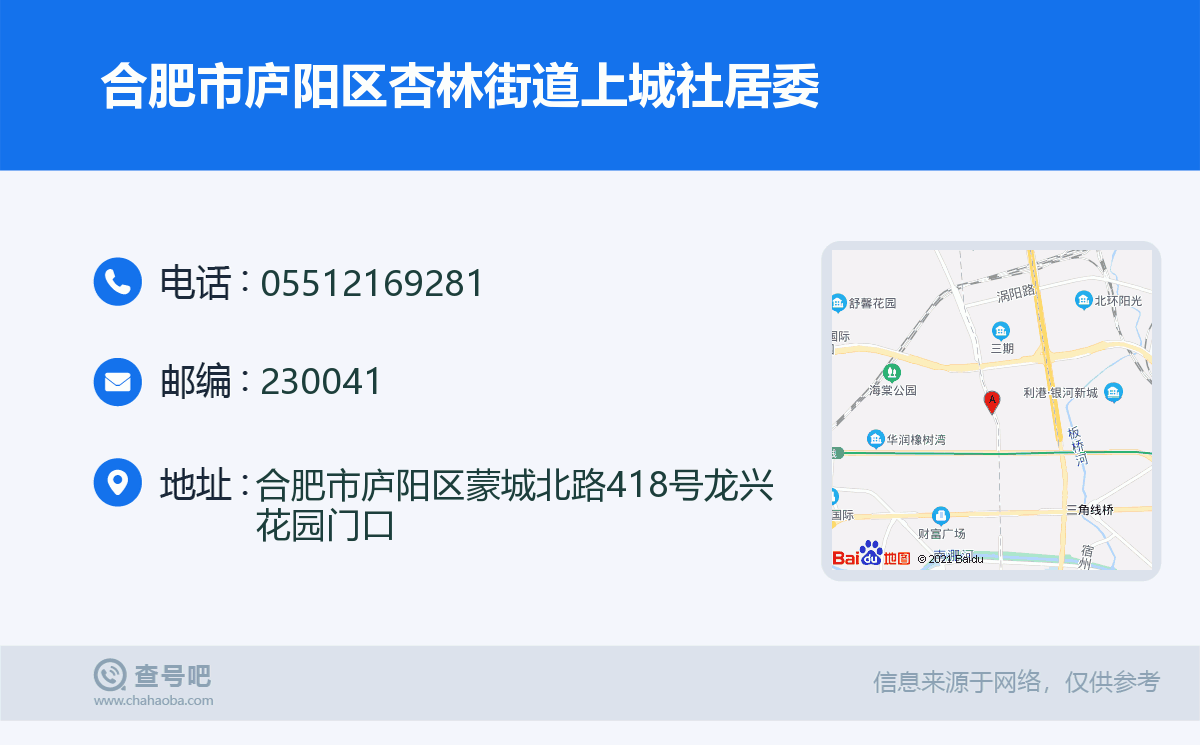 庐阳区万兴林里备案