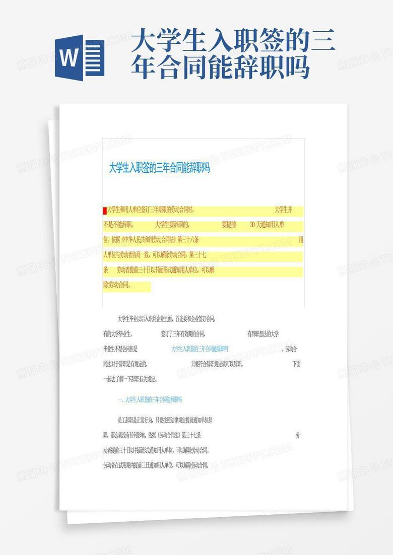 备案制合同不到期能辞职吗