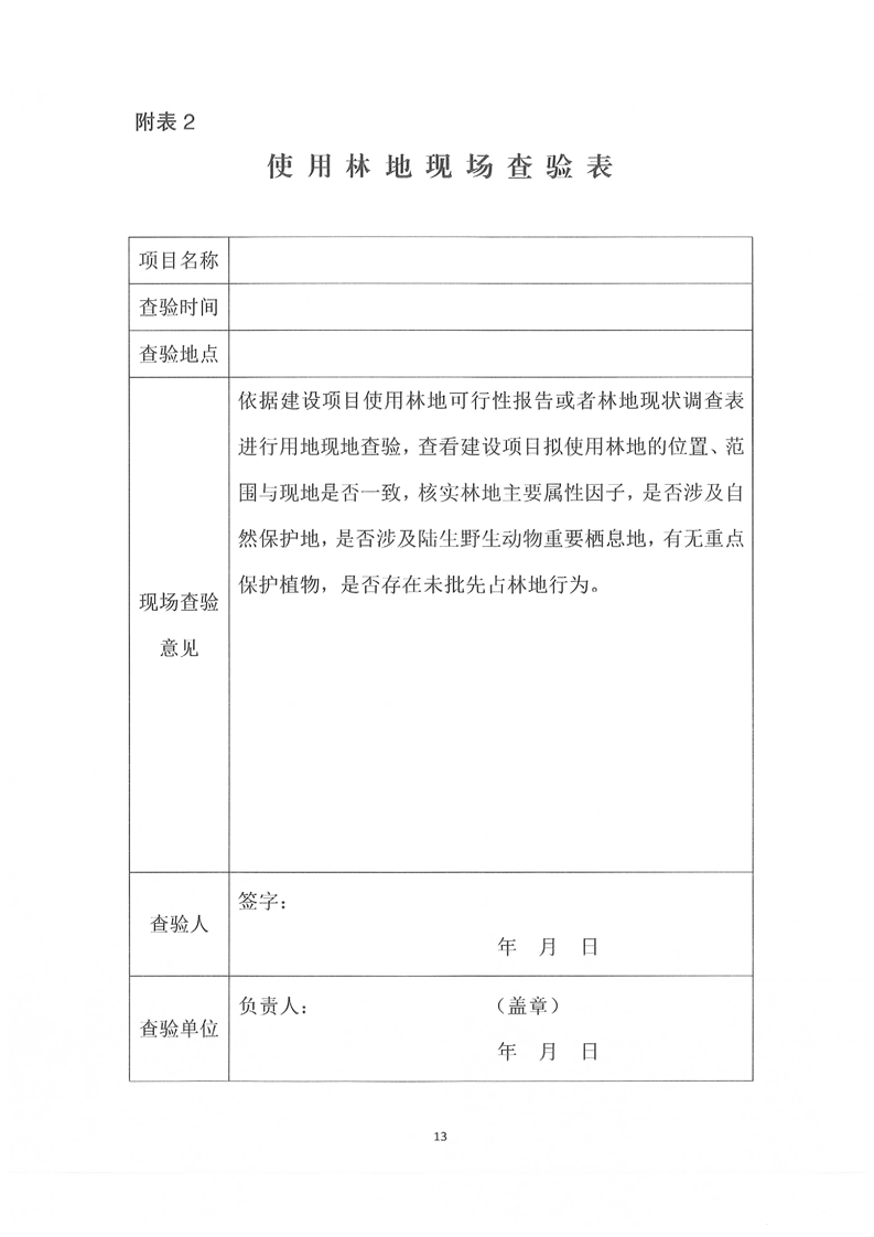 林地承包林业局备案审核