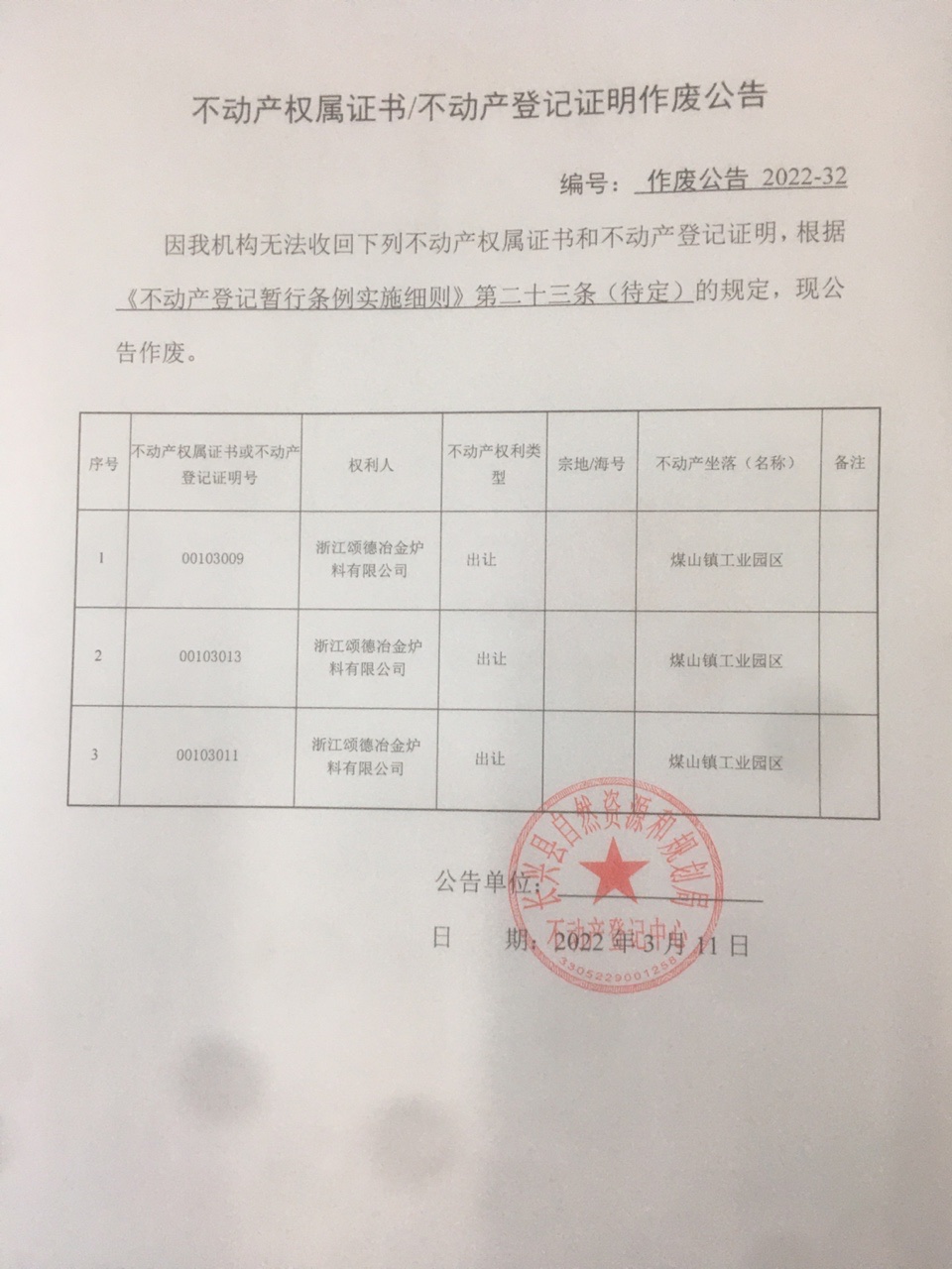 不动产登记证明是否需要备案