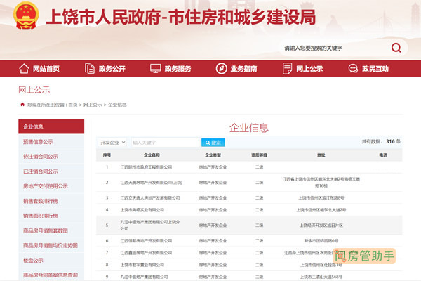 乐山市房管局备案价查询网站