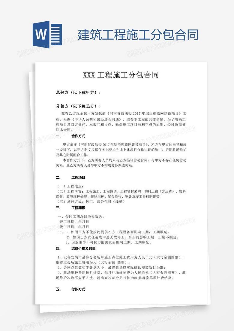 施工分包合同需要备案