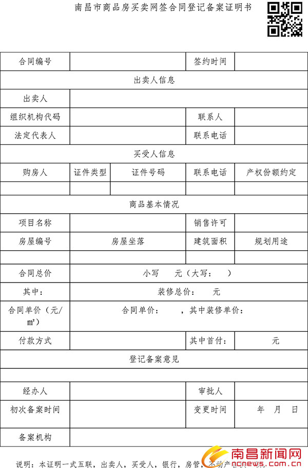 购房合同审核备案程序