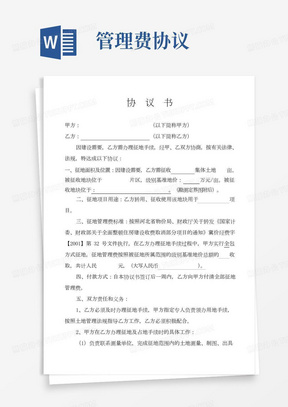 征地协议书在哪里备案