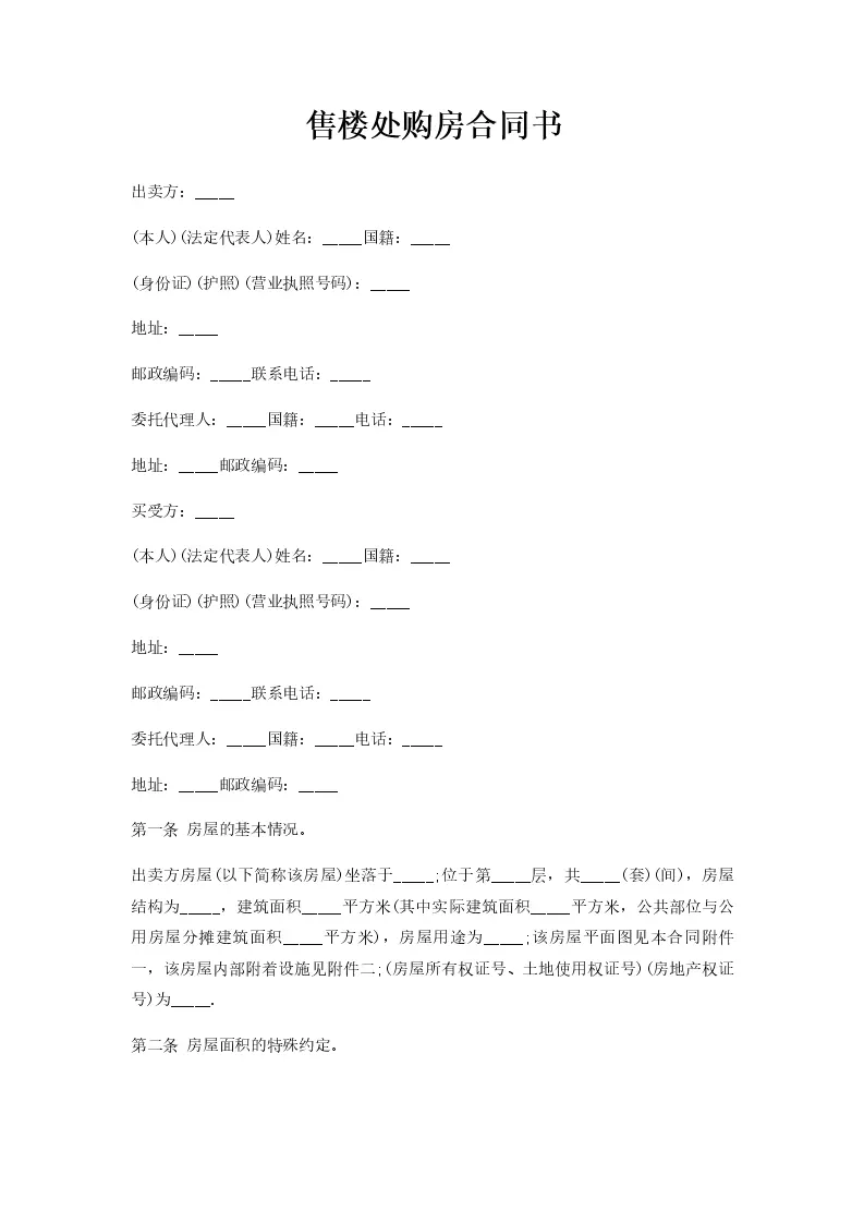 签完购房合同售楼处说合同在备案