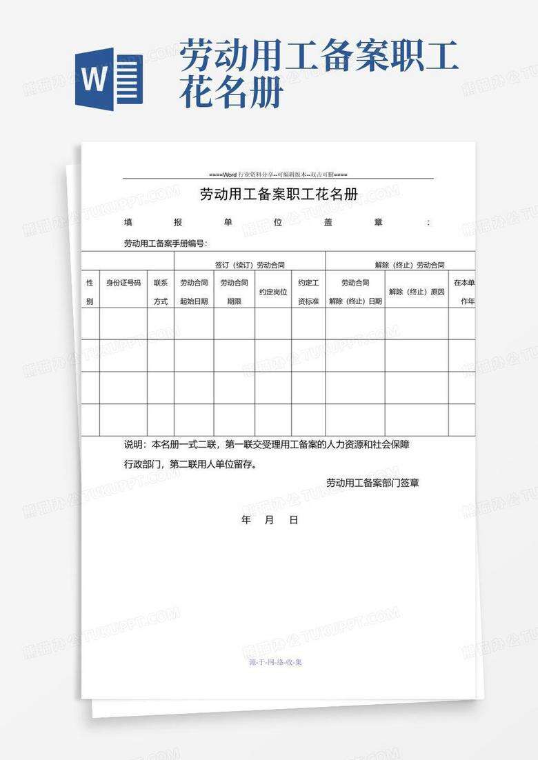 劳动局备案人员名册怎么查询