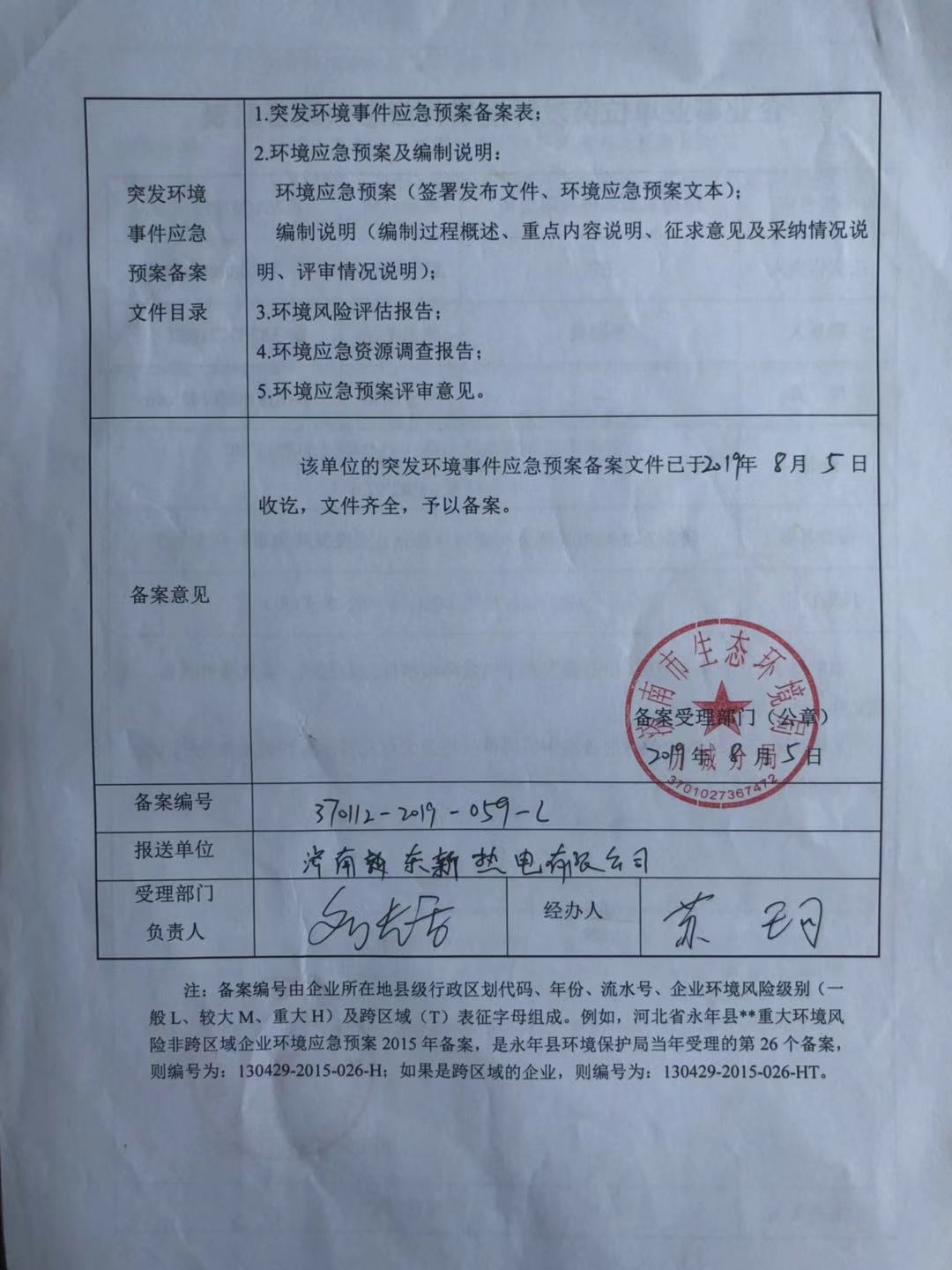 县应急预案报什么备案