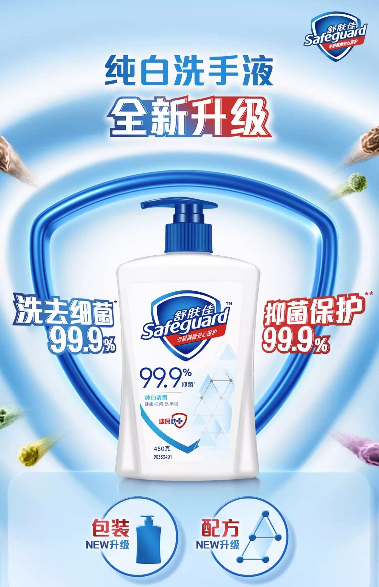 舒肤佳备案编号