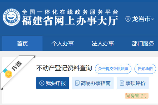龙岩市商品房备案价查询