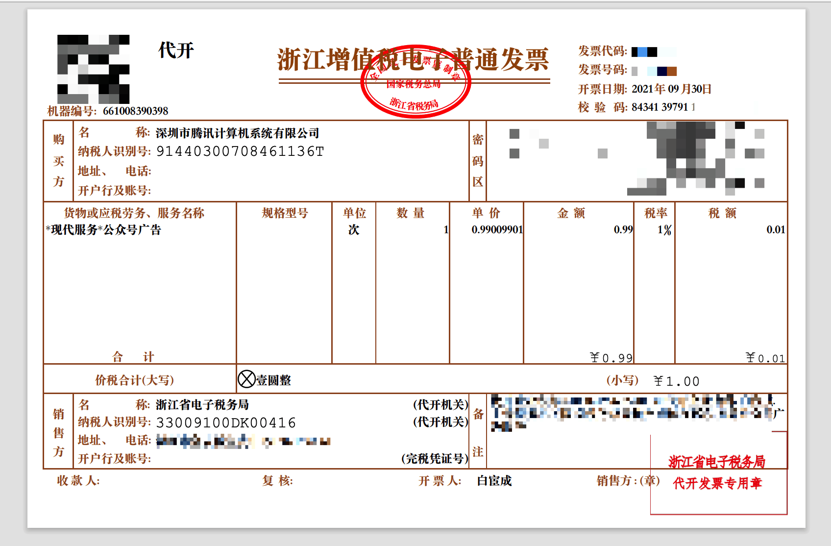 专用发票开票人需要在税局备案吗