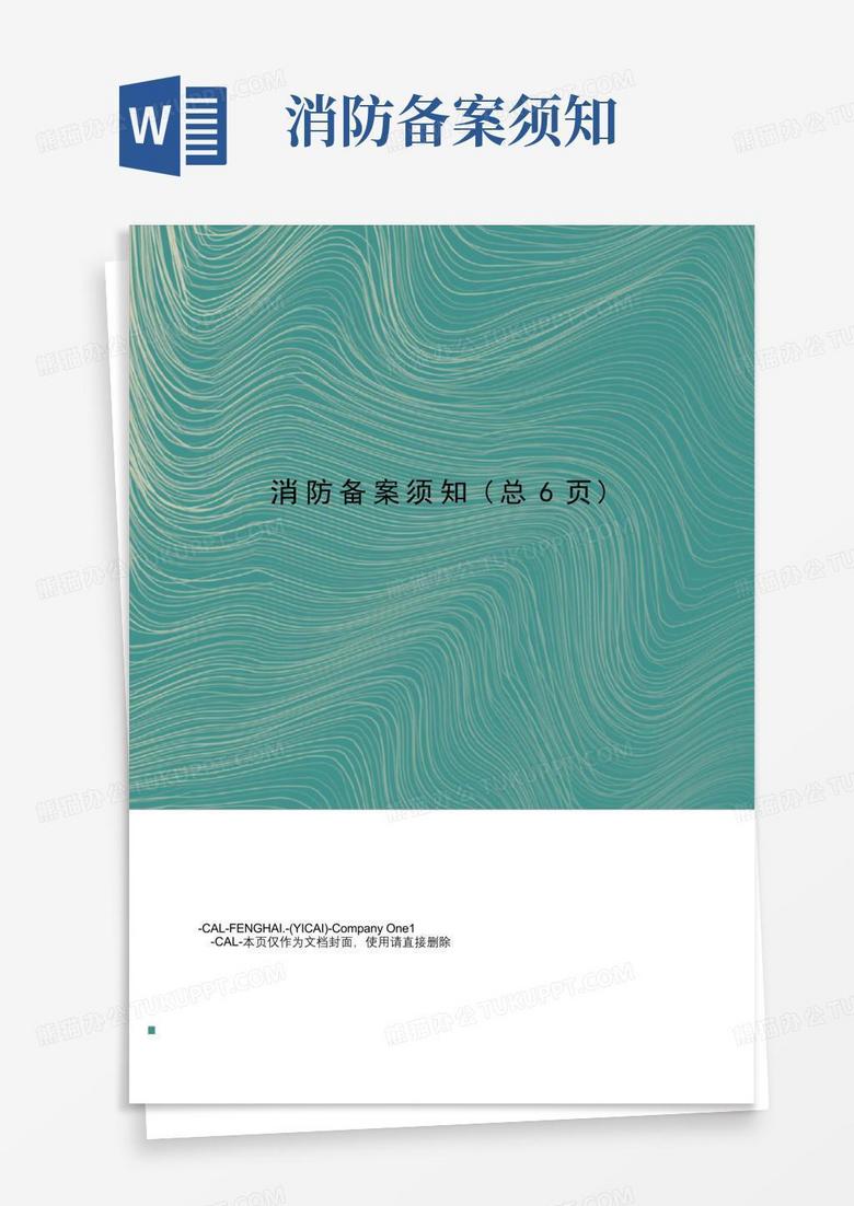 消防备案表第二页