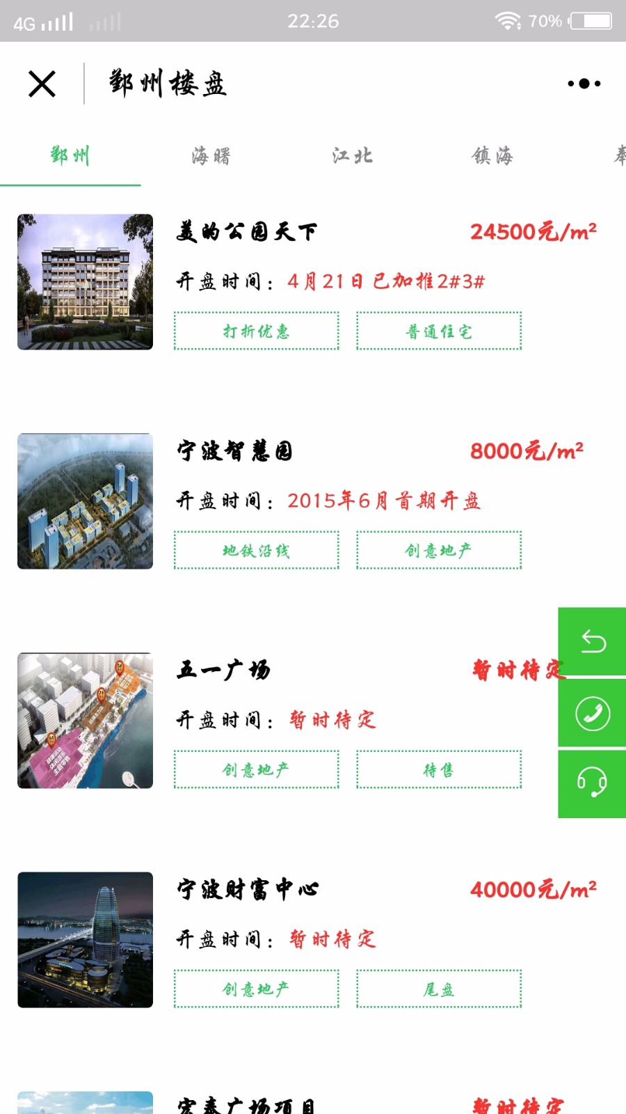 宁波房价网上备案系统