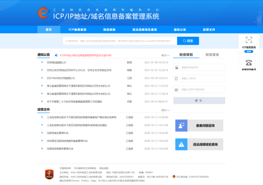 ip地址备案管理系统是什么