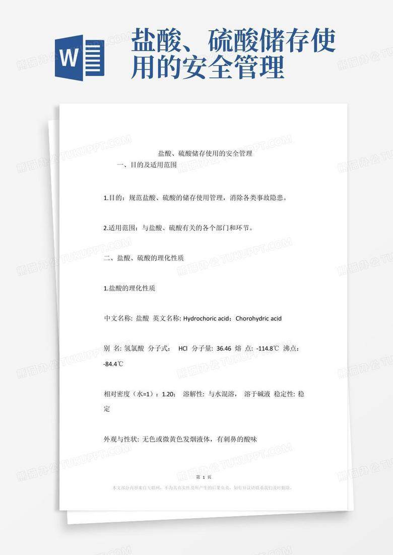 硫酸混合溶液需要备案吗