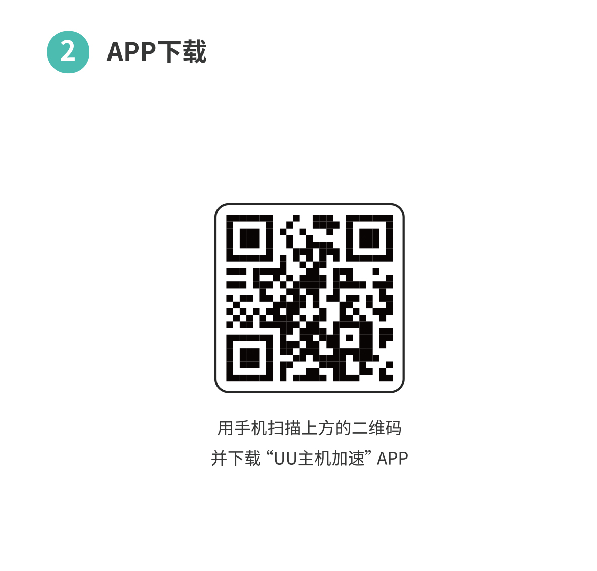 uu加速盒能给主机加速吗