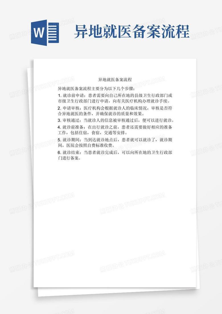 异地就医如何提前备案
