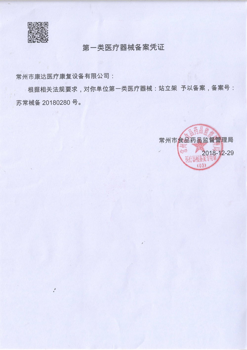 医疗器械二类备案质量管理人员