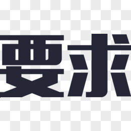 要求企业备案说明