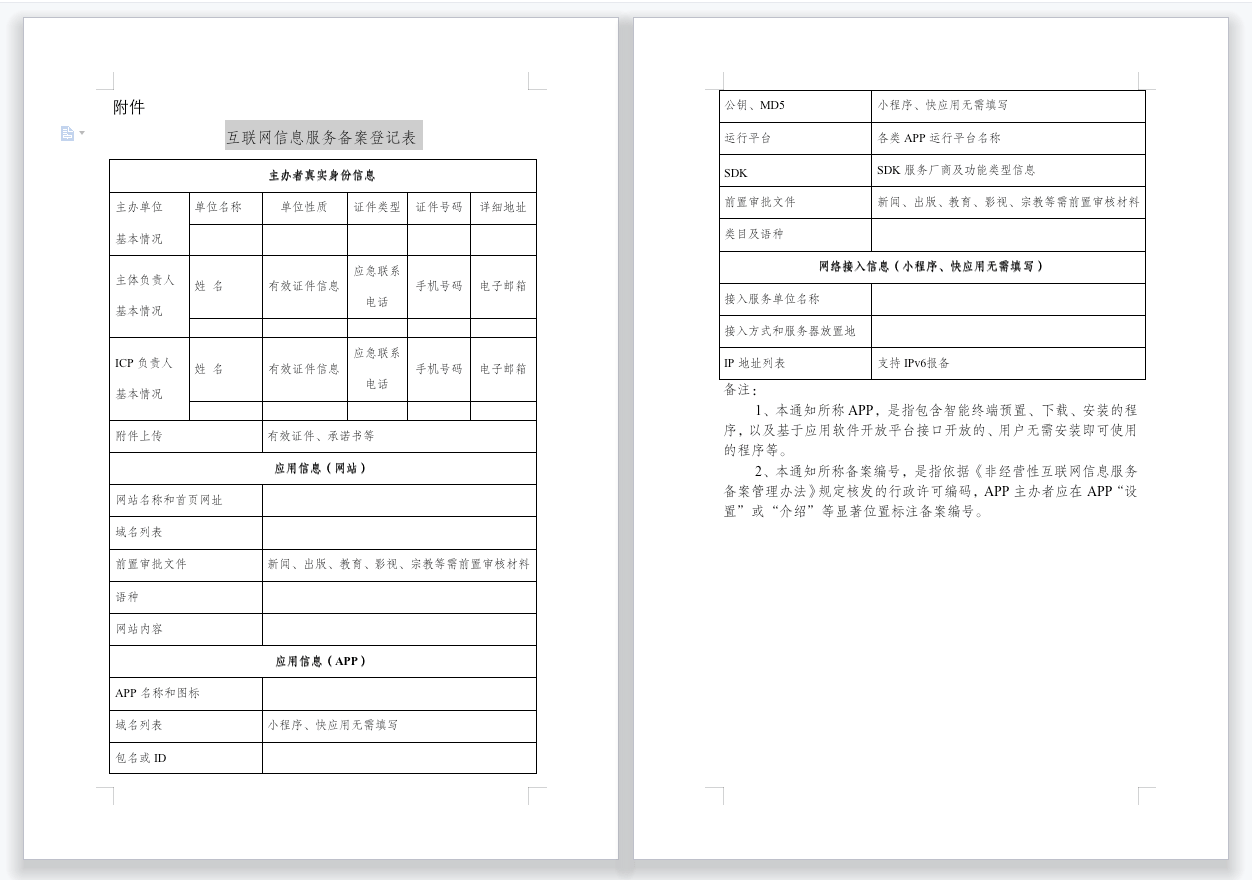icp备案提交可以撤回吗