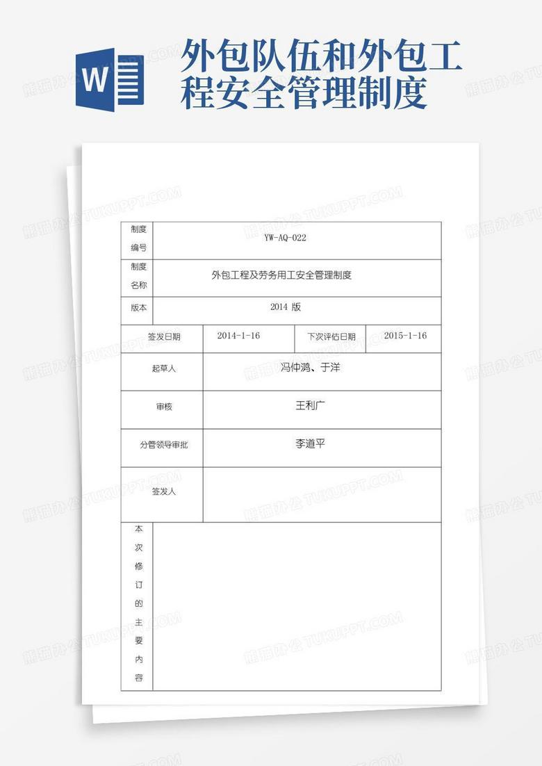 外包单位安监部门备案材料