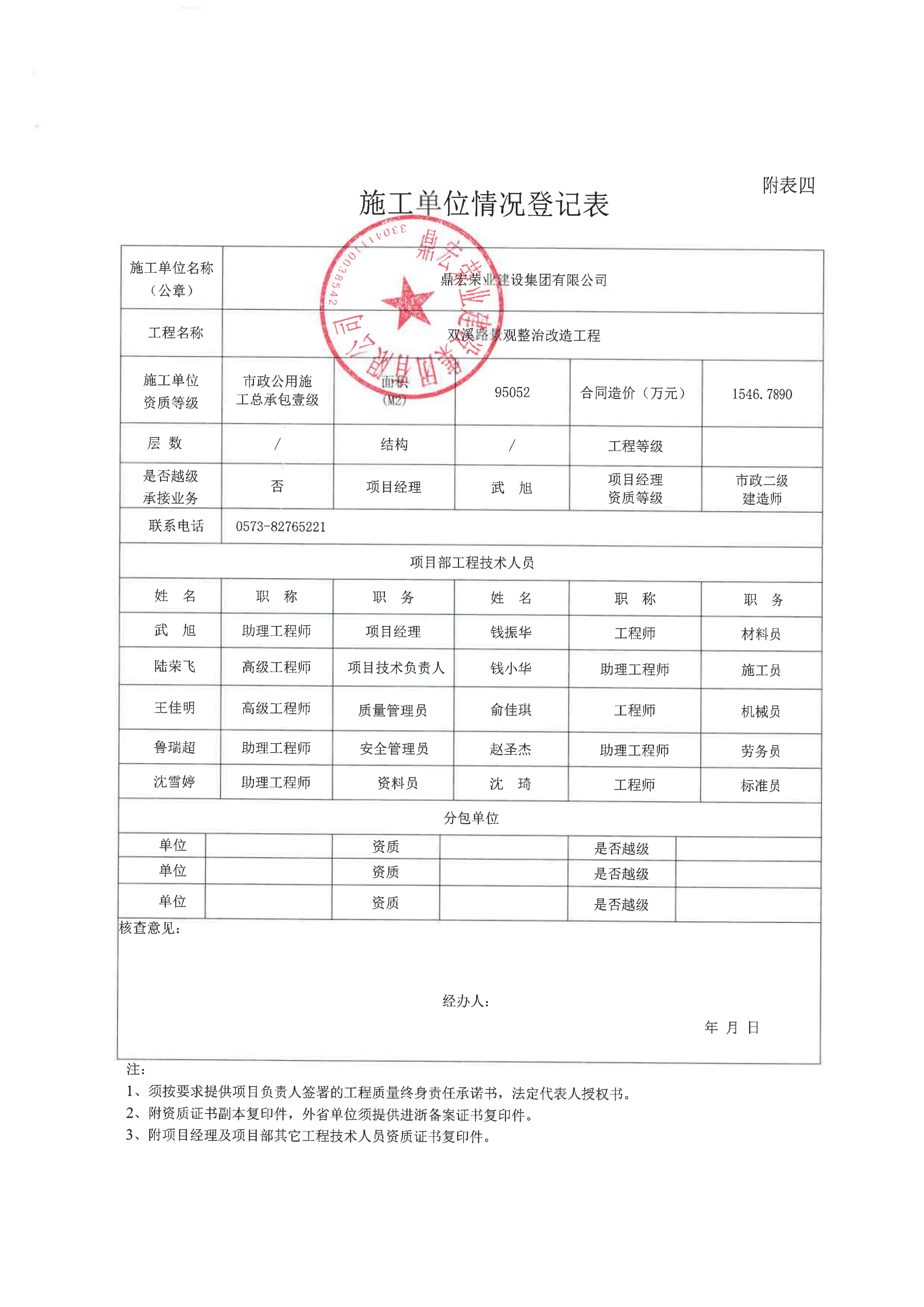 事业单位人员登记备案表怎么填