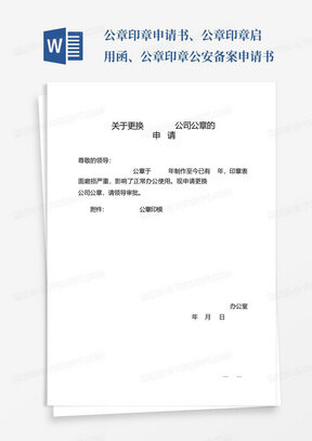 备案公章怎么调印模