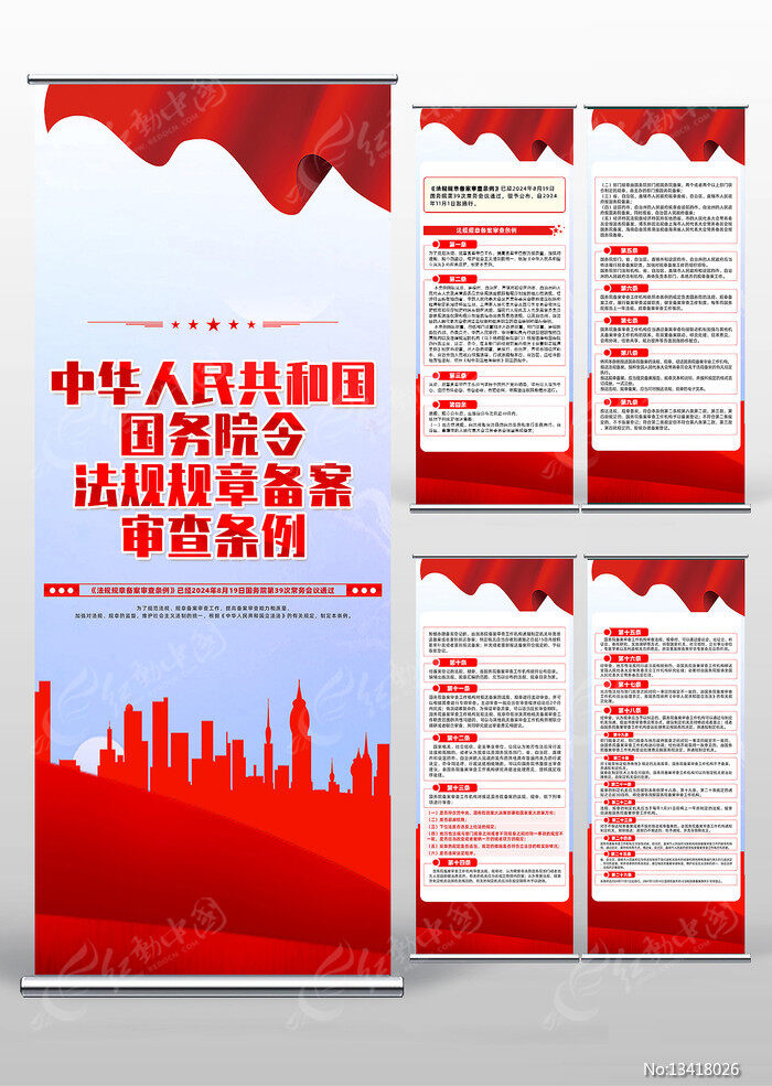 立法法规定的备案审查制度