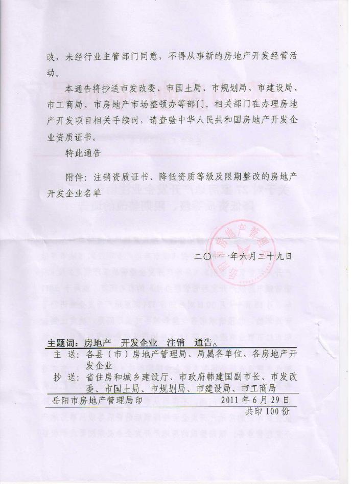 取消房地产经纪人备案