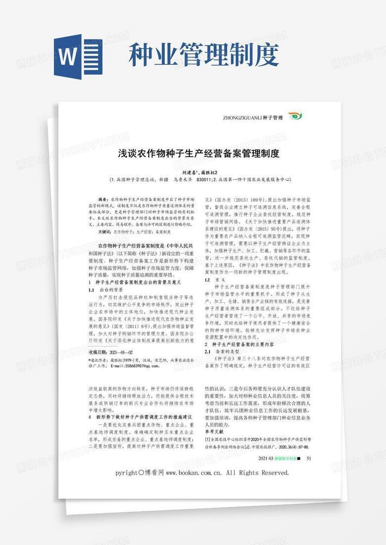 农作物备案办法