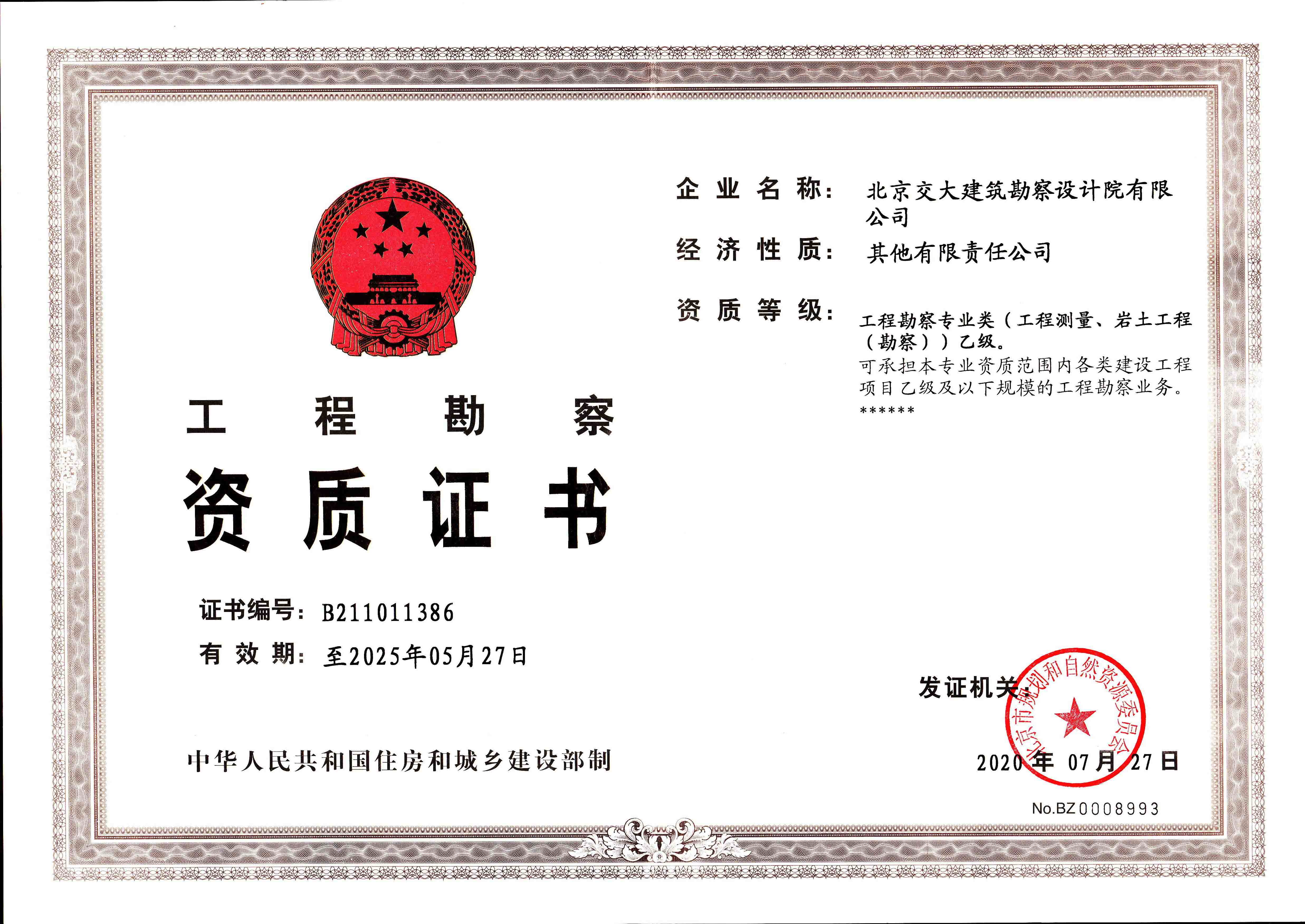 勘察设计资质怎么查人员备案