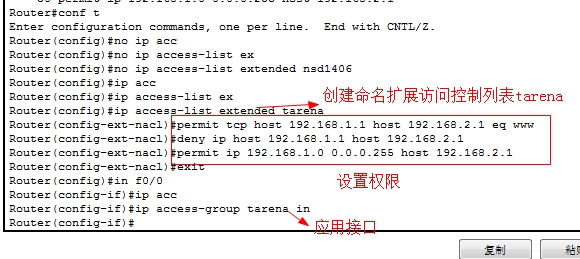 配置acl限制远程登录到路由器的主机