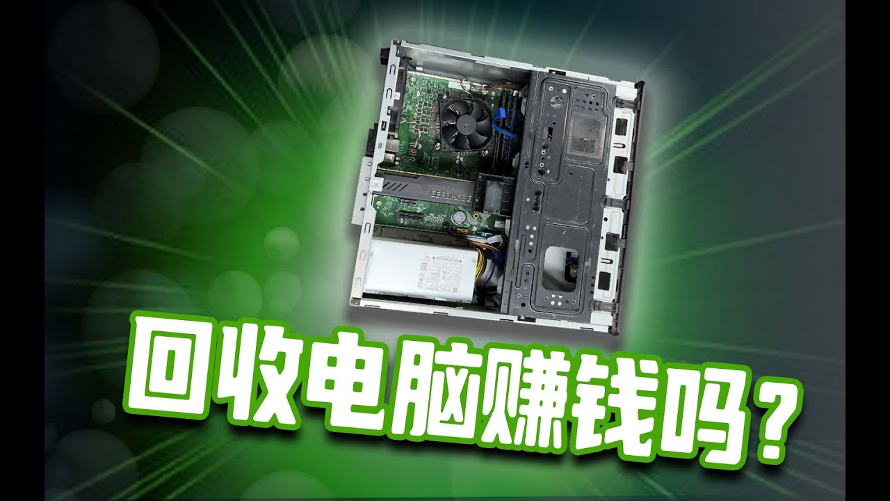 九江二手电脑主机