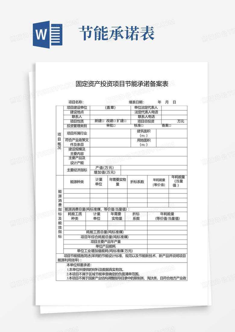 固定资产项目备案证上投资总额